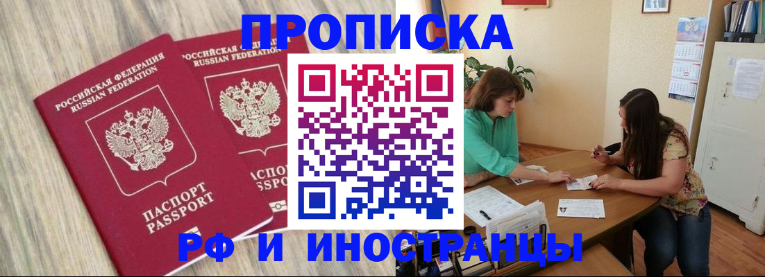 прописка для школы в Новосибирске