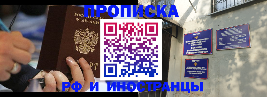 прописка для кредита в Новосибирске