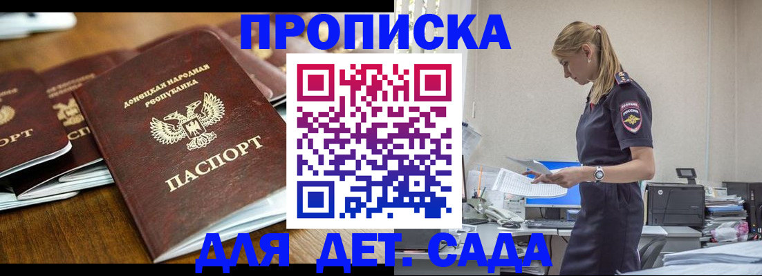 прописка ребенка в Новосибирске