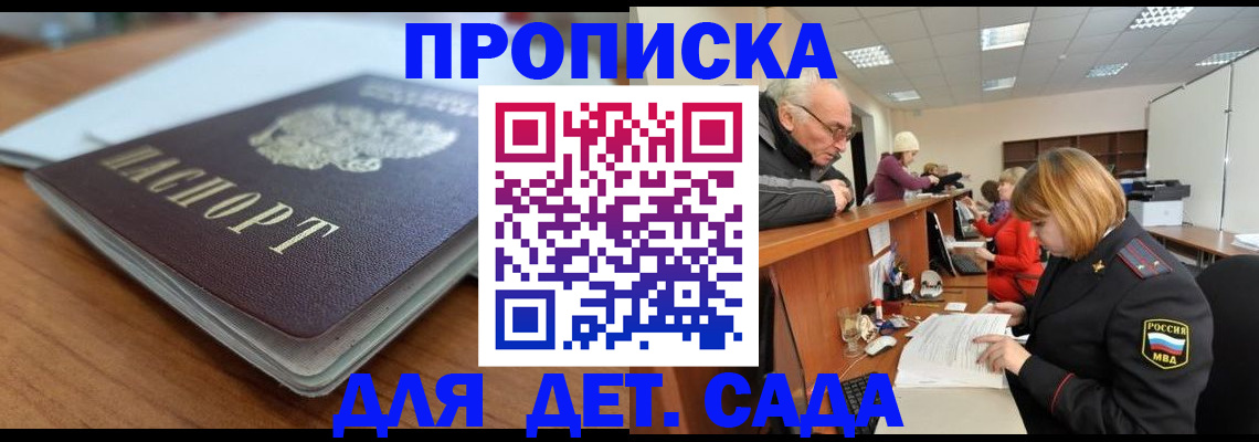 прописка штамп в Новосибирске