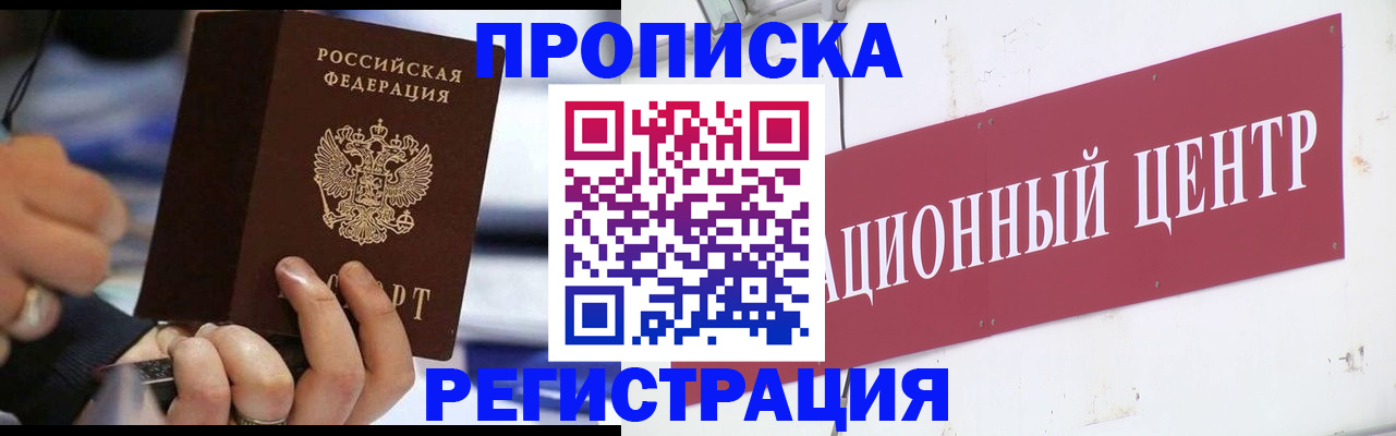 временная регистрация надежно в Новосибирске