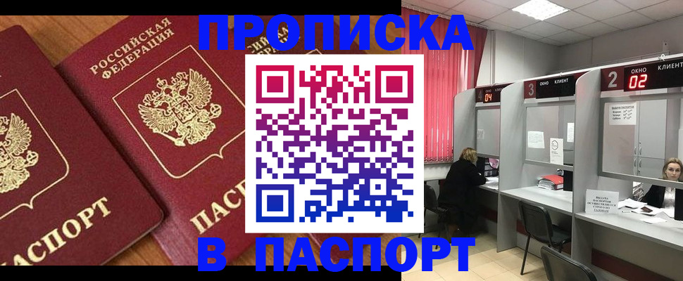 временная регистрация для школы в Новосибирске