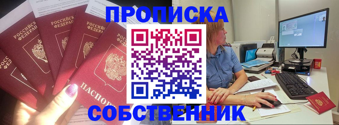 временная регистрация законно в Новосибирске
