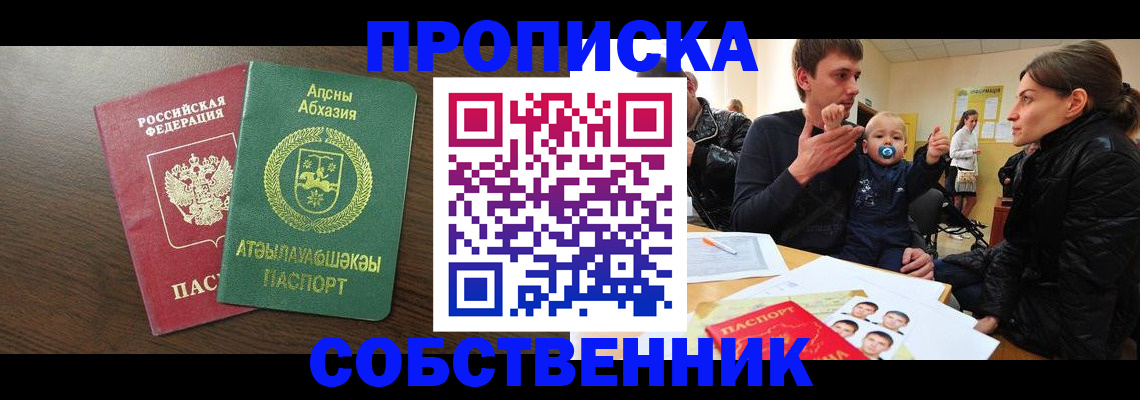 временная регистрация недорого в Новосибирске